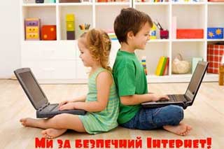 Гребінківська ЗОШ №1: Міжнародний день безпечного Інтернету