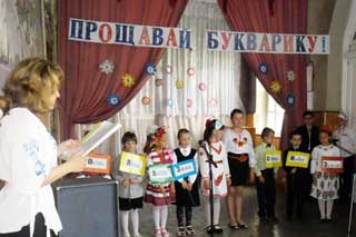 Гребінківська ЗОШ №2: Свято "Прощавай, Букварику!"