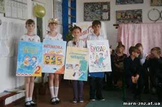 Мар'янівська школа: Свято Букваря