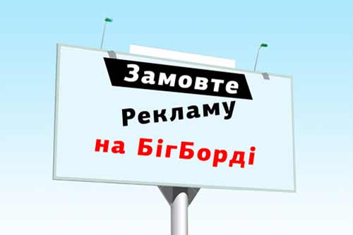 Преимущества щитовой рекламы