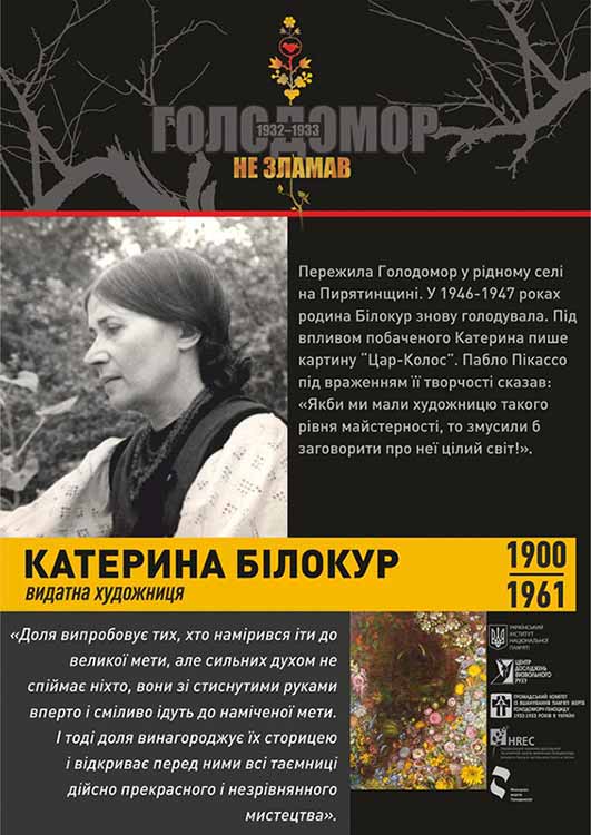 Катерина Білокур Катерина Білокур