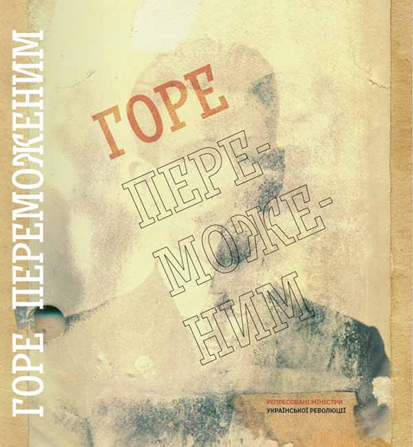 Обкладинка книги Горе переможеним