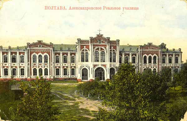 Олександрівське реальне училище