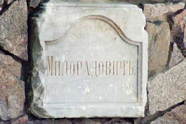 плита з могили Милорадович