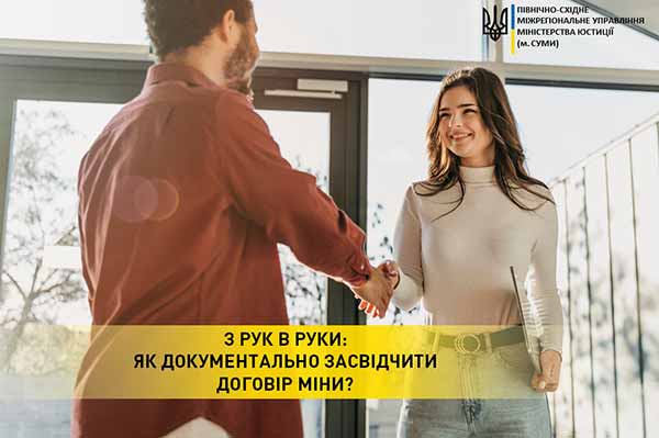 як документально засвідчити договір міни? як документально засвідчити договір міни?