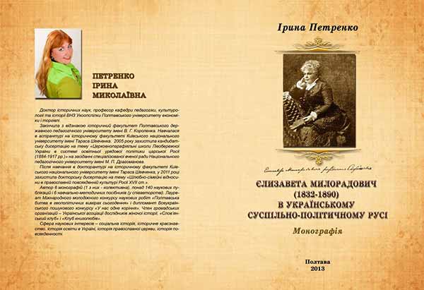 титулка монографії про Милорадович