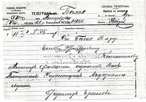 Телеграма про призначення батька винахідника до акцизного управління