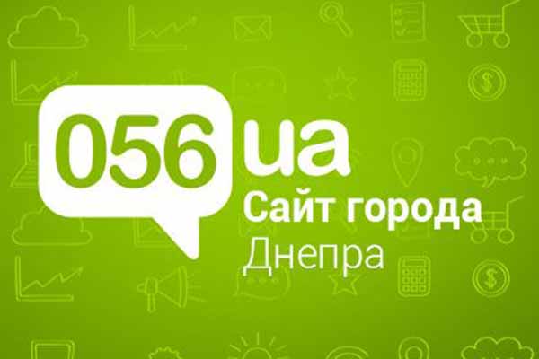 сайт города днепра 056