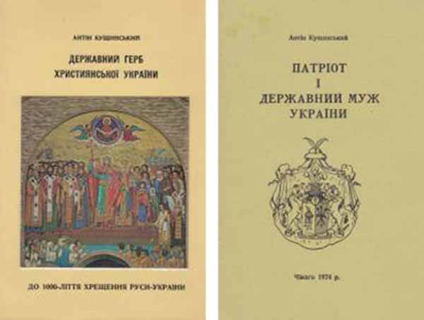 Обкладинки книг А.Кущинського