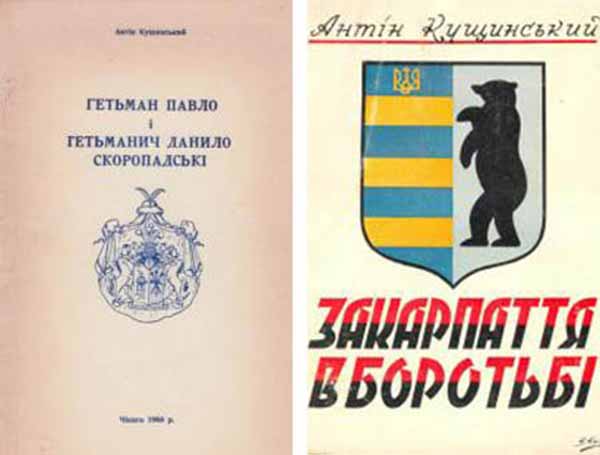 Обкладинки книг Кущинського