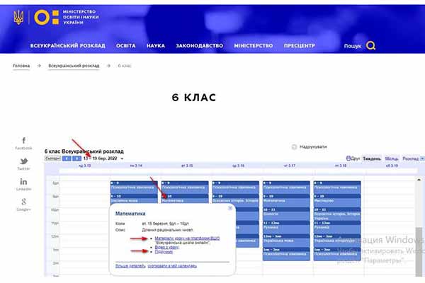 Всеукраїнський онлайн-розклад