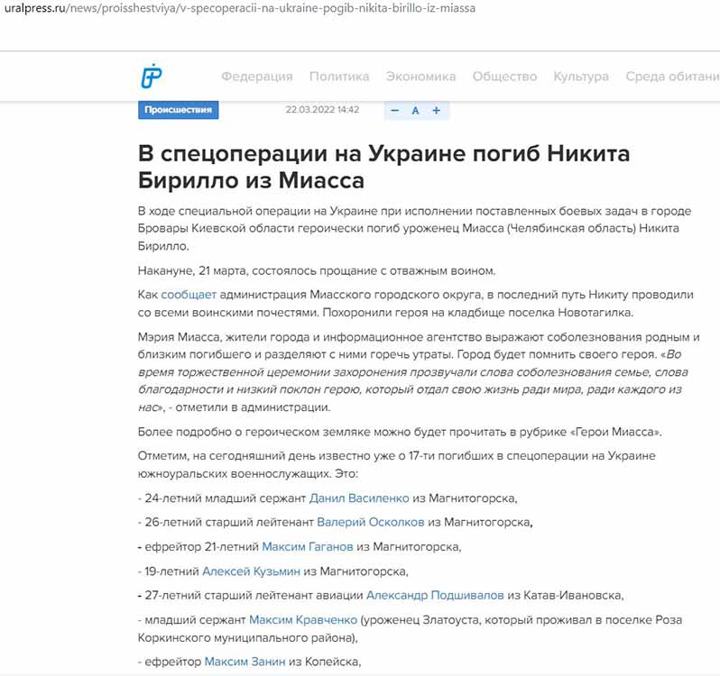 в Україні загинув Микита Бірілло з Міасса в Україні загинув Микита Бірілло з Міасса