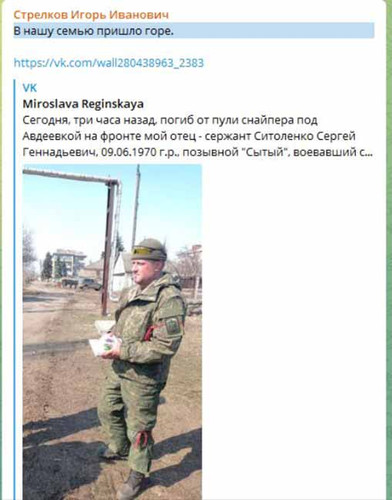 снайпер знищив під Авдіївкою близького родича Гіркіна снайпер знищив під Авдіївкою близького родича Гіркіна
