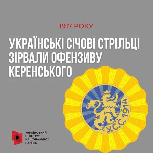 Про героїчні битви українських січових стрільців