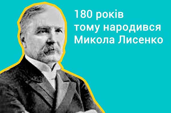  Історичний фронт: 180 років тому на Полтавщині народився автор духовного гімну <b>України</b> 