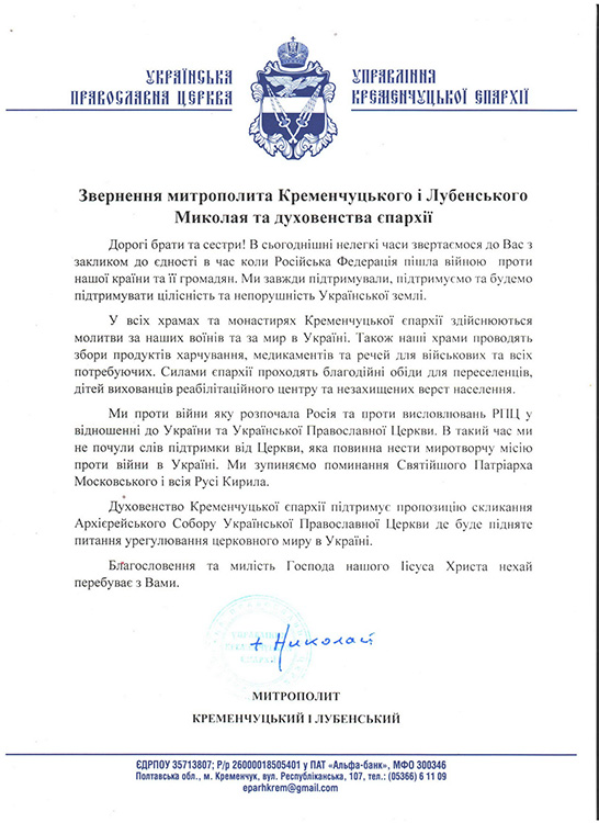 Митрополит Кременчуцький і Лубенський Миколай