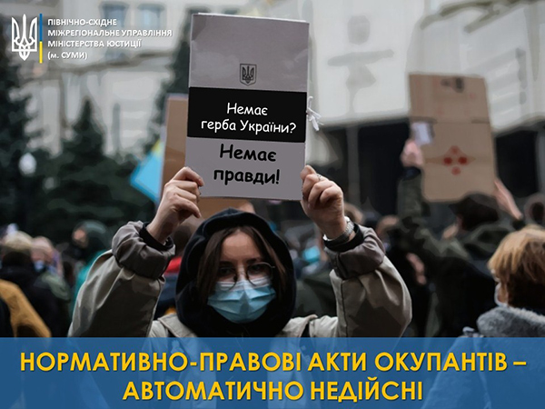 Нормативно-правові акти окупантів - автоматично недійсні