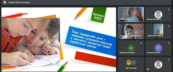 Онлайн-семінар для вчителів початкових класів
