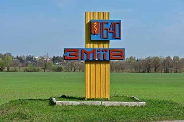 Зміїв: що за місто, де знаходиться, останні новини