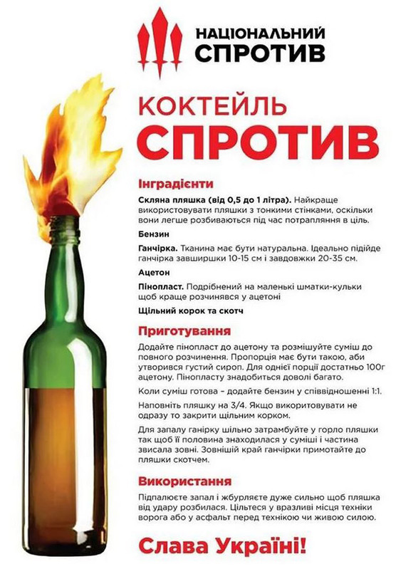 коктейлі Молотова