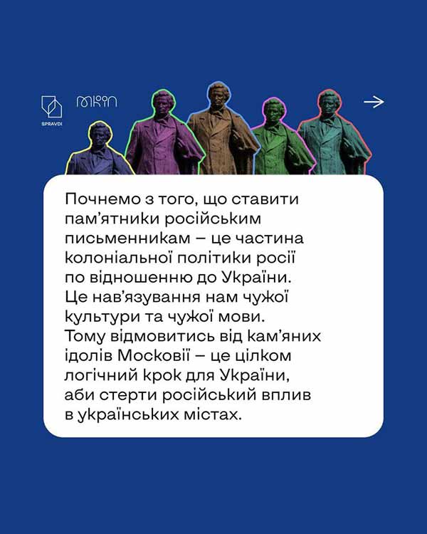 Вулиці і пам’ятники на честь Пушкіна-ворожа колоніальна спадщина Вулиці і пам’ятники на честь Пушкіна-ворожа колоніальна спадщина