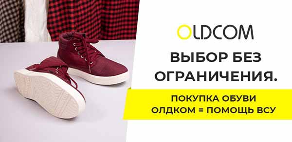 Магазин обуви Олдком