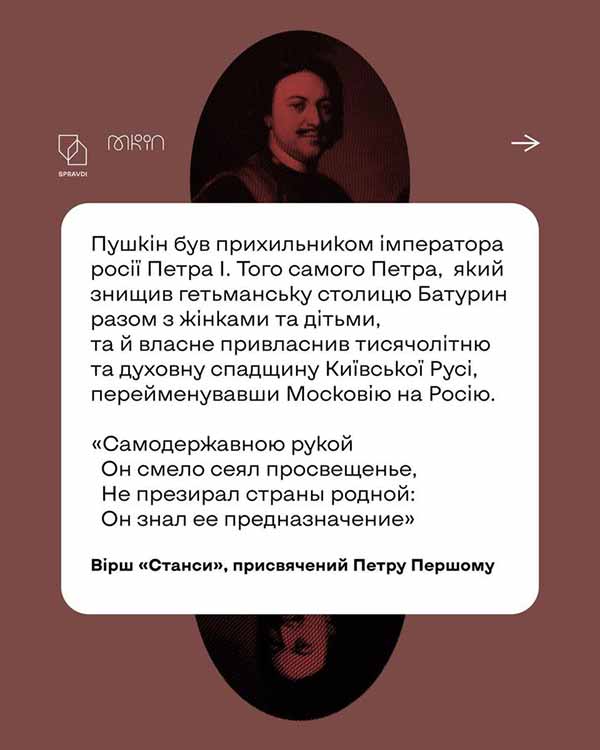 Пушкін був прихильником московського царя Петра І