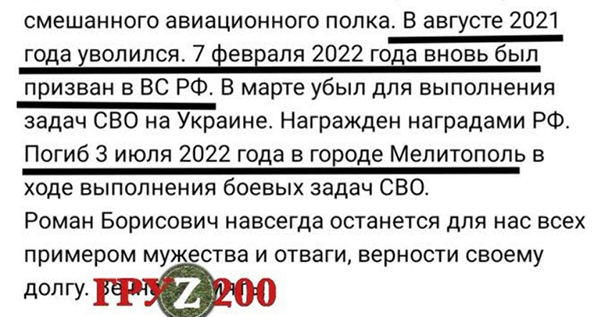 підполковник авіації ЗС РФ Роман Борисович Іголкін