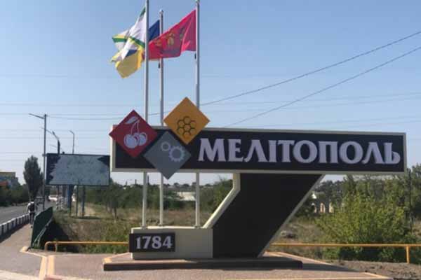 Мелітополь