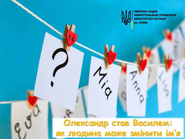 Олександр став Василем: як людина може змінити ім'я
