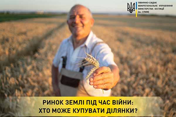 Ринок землі під час війни: хто може купувати ділянки?
