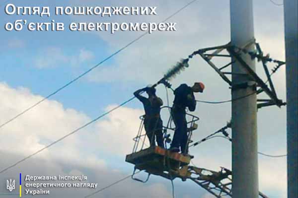 Огляд пошкоджених об’єктів електричних мереж Огляд пошкоджених об’єктів електричних мереж