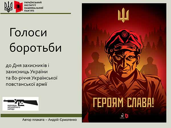 Голоси боротьби Голоси боротьби