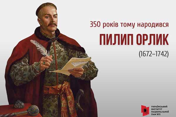 350 років тому, 21 листопада народився гетьман Пилип Орлик 350 років тому, 21 листопада народився гетьман Пилип Орлик