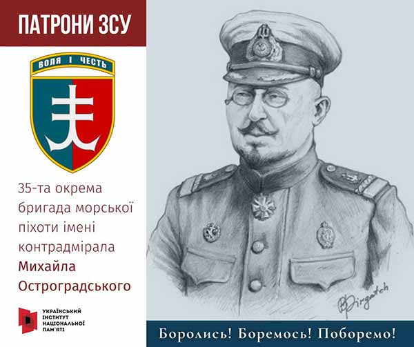 Контрадмірал Військово-морського флоту УНР Михайло Остроградський