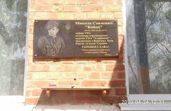 Меморіальна дошка на фасаді ЗОШ села Березова Лука