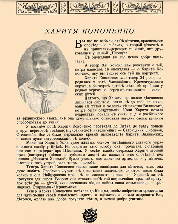 Харитина Кононенко