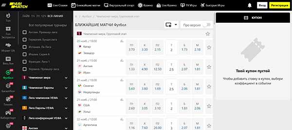 Париматч. Ставки на Англия – Иран
