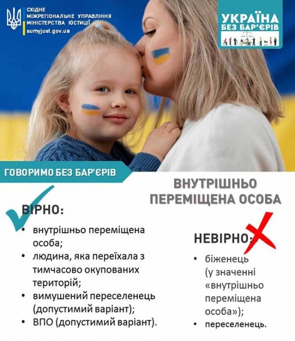 Безбар’єрний словник: внутрішньопереміщена особа Безбар’єрний словник: внутрішньопереміщена особа