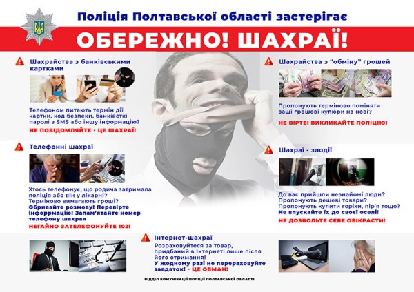 як не стати жертвою телефонного шахрайства