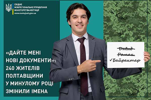 240 жителів Полтавщини у минулому році змінили імена