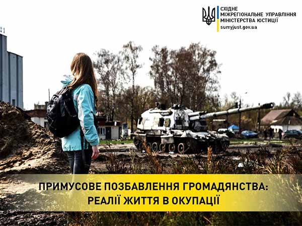 Примусове позбавлення громадянства: реалії життя в окупації Примусове позбавлення громадянства: реалії життя в окупації