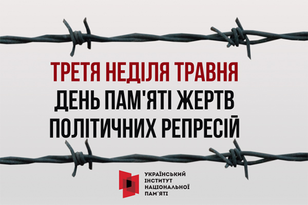 21 травня - День пам’яті жертв політичних репресій 21 травня - День пам’яті жертв політичних репресій