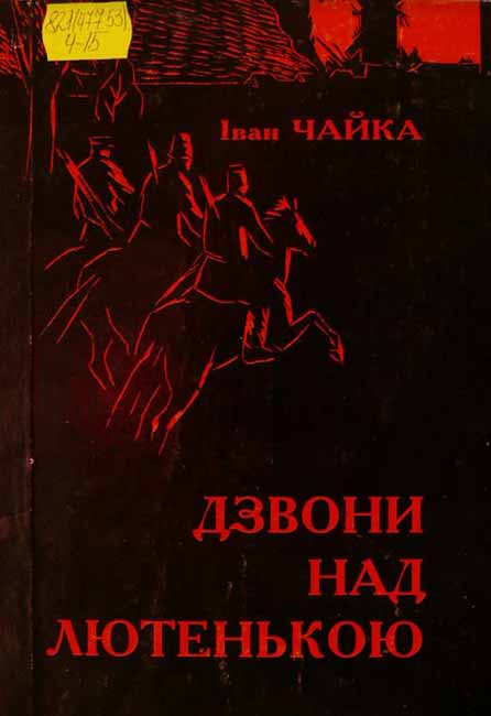 Обкладинка книги Івана Чайки