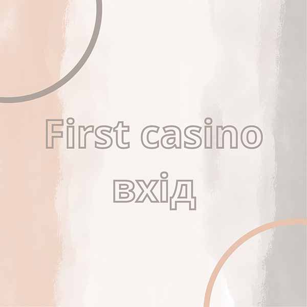 Фірст казіно Фірст казіно