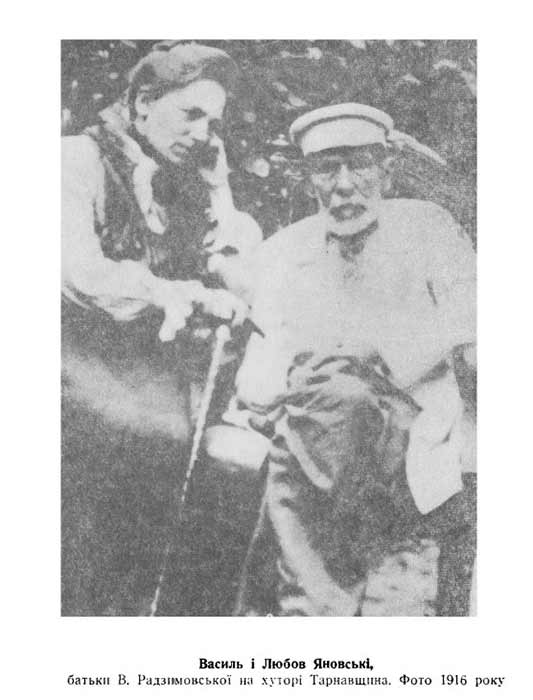 Просвітянка Любов Яновська і Лубенщина