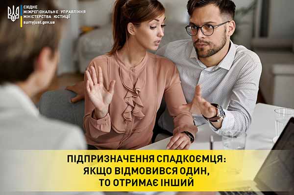 Підпризначення спадкоємця: якщо відмовився один, то отримає інший Підпризначення спадкоємця: якщо відмовився один, то отримає інший