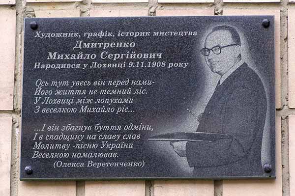 видатний маляр Михайло Дмитренко видатний маляр Михайло Дмитренко