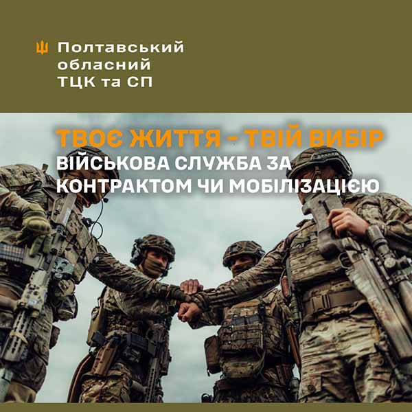 Військова служба за контрактом Військова служба за контрактом