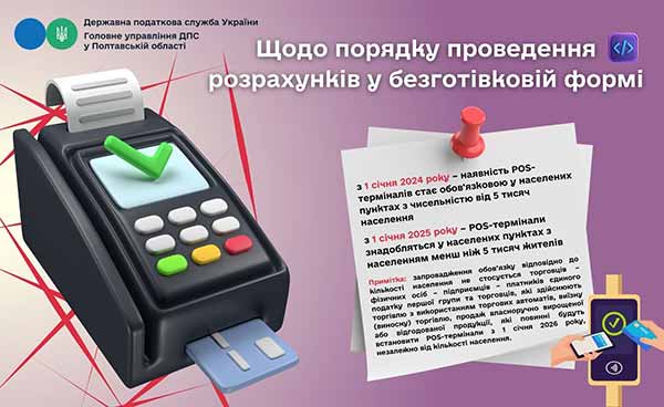 проведення розрахунків у безготівковій формі